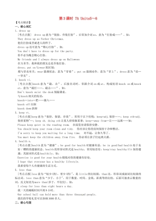 中考英语《第3课时 七上 Units 5-6》复习教案 牛津版-牛津版初中九年级全册英语教案