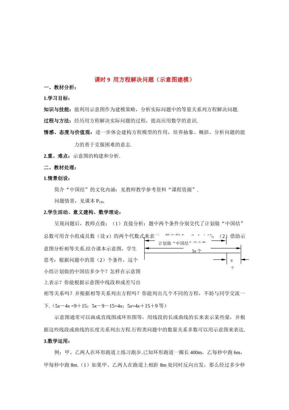 七年级数学上册用方程解决问题（示意图建模）教案人教版_第1页