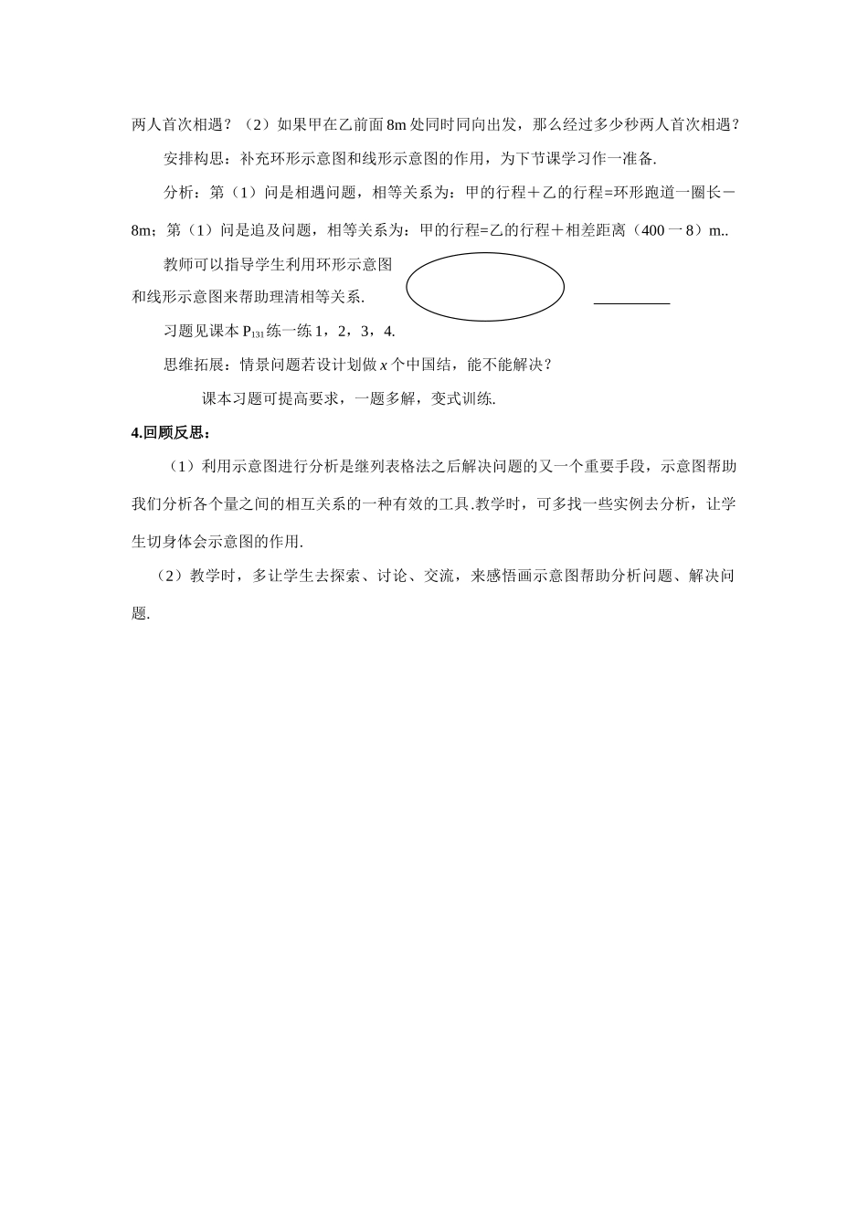 七年级数学上册用方程解决问题（示意图建模）教案人教版_第2页