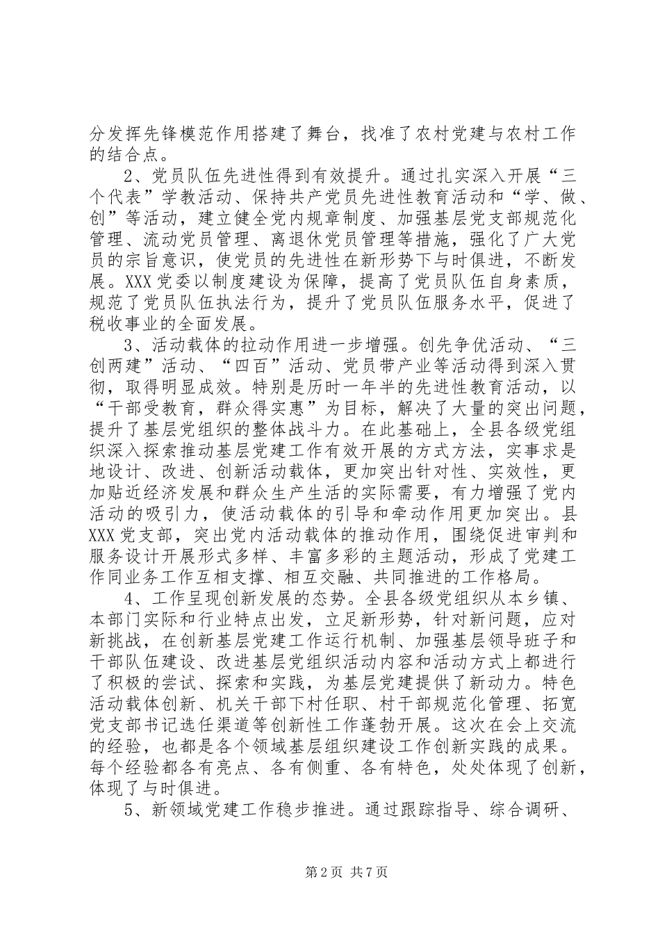 在全县基层组织建设工作经验交流会上的讲话发言_第2页