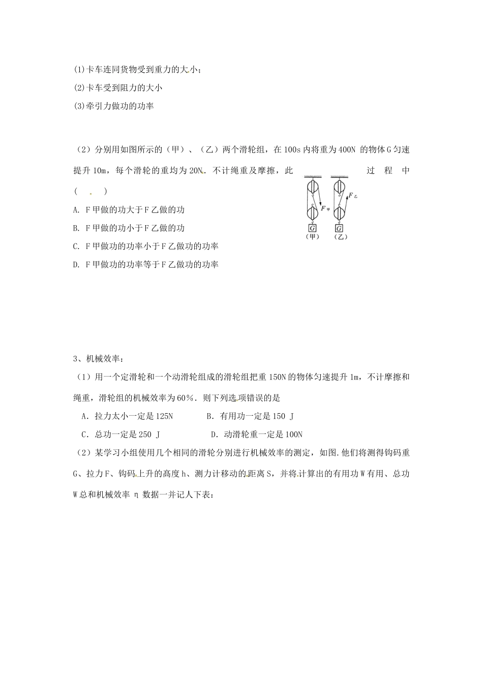 九年级物理上册 11 简单机械和功教案2 苏科版-苏科版初中九年级上册物理教案_第2页