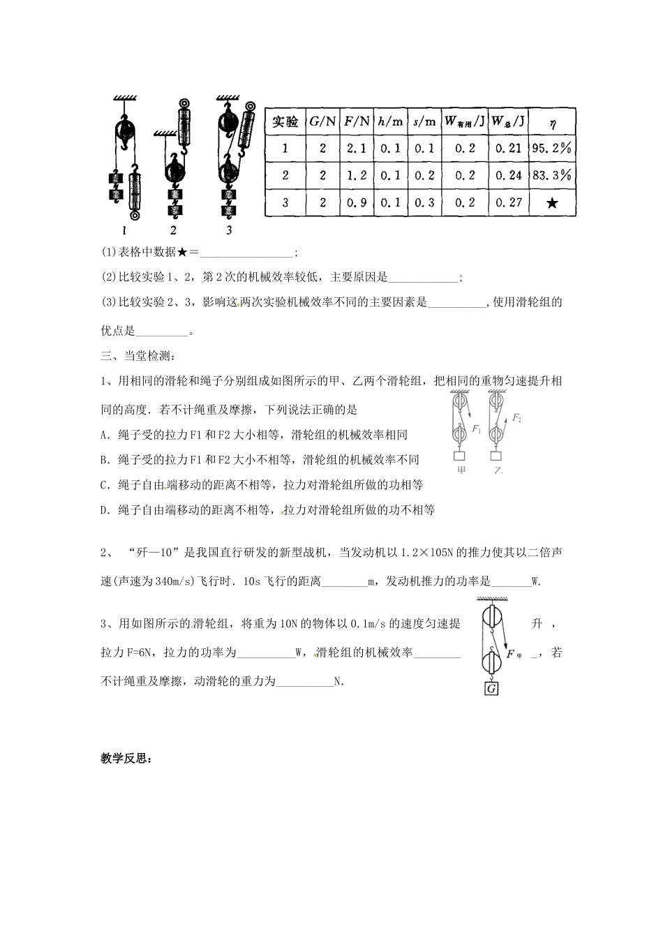 九年级物理上册 11 简单机械和功教案2 苏科版-苏科版初中九年级上册物理教案_第3页