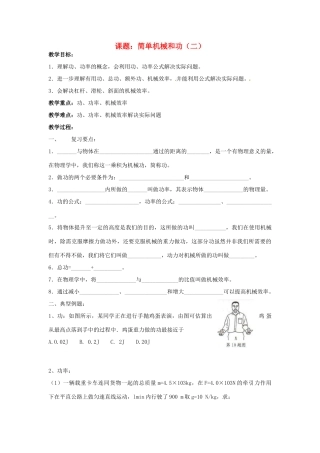 九年级物理上册 11 简单机械和功教案2 苏科版-苏科版初中九年级上册物理教案
