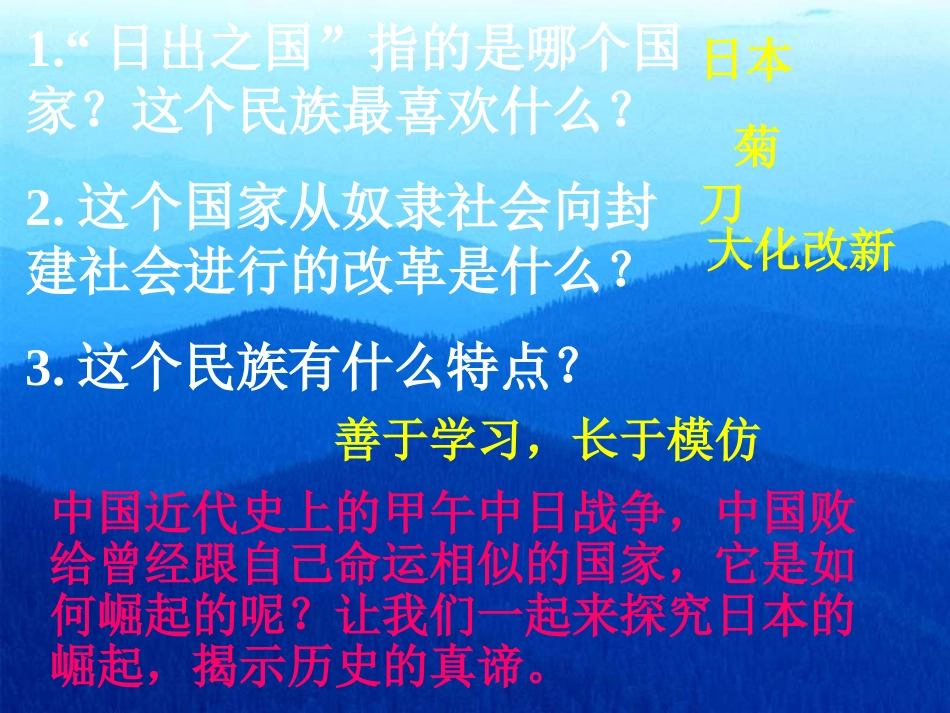 武士领导的社会变革_第1页