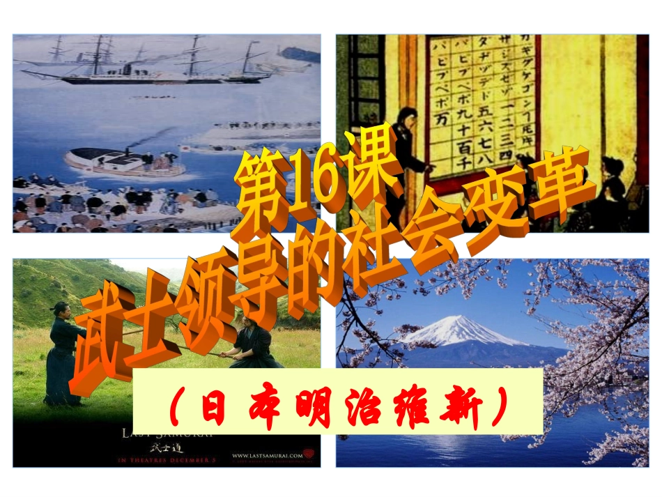 武士领导的社会变革_第2页