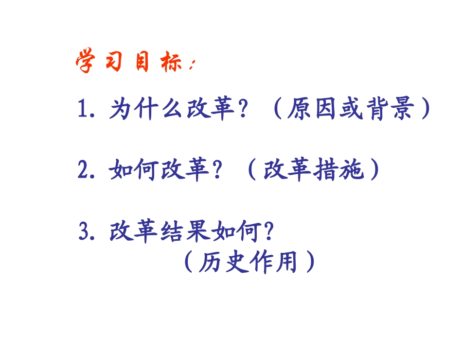 武士领导的社会变革_第3页