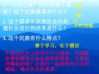 武士领导的社会变革