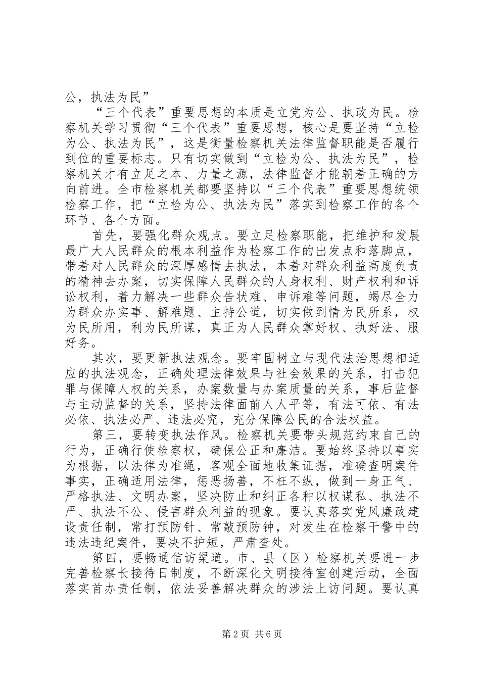 市委副书记在全市检察长工作会议上的讲话发言_第2页