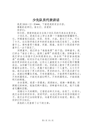 少先队员代表讲话发言