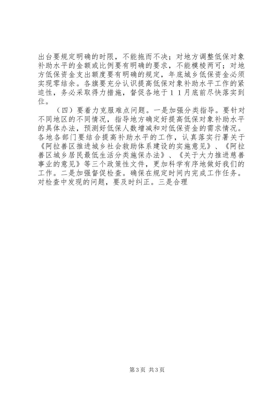 副区长在提高城市低保对象补助水平工作紧急会议上的讲话发言_第3页