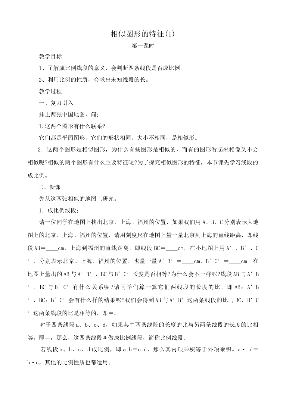 华师大版九年级数学相似图形的特征(1)_第1页