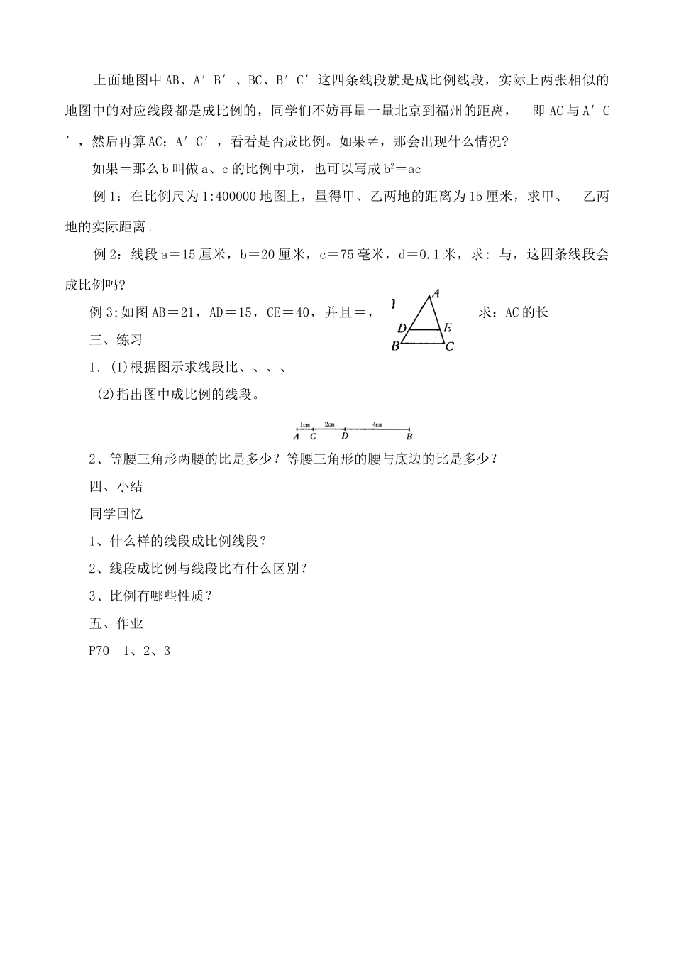 华师大版九年级数学相似图形的特征(1)_第2页