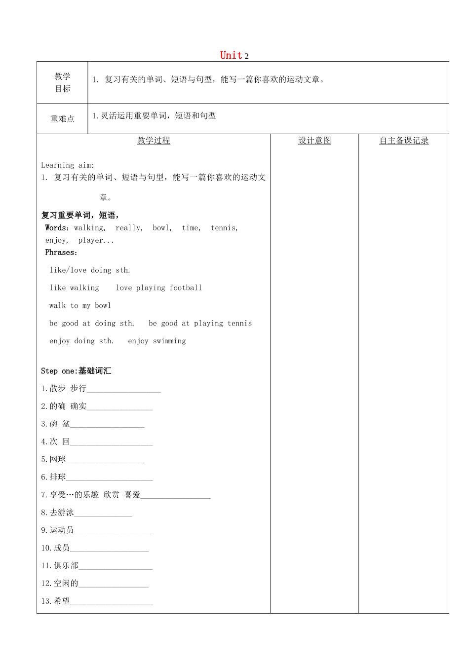 七年级英语上册 Unit 2 Let’s play sports教案 （新版）牛津版-（新版）牛津版初中七年级上册英语教案_第1页