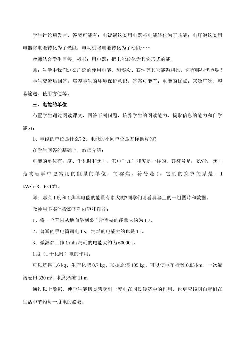 九年级物理电能鲁科版_第3页