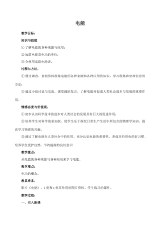 九年级物理电能鲁科版