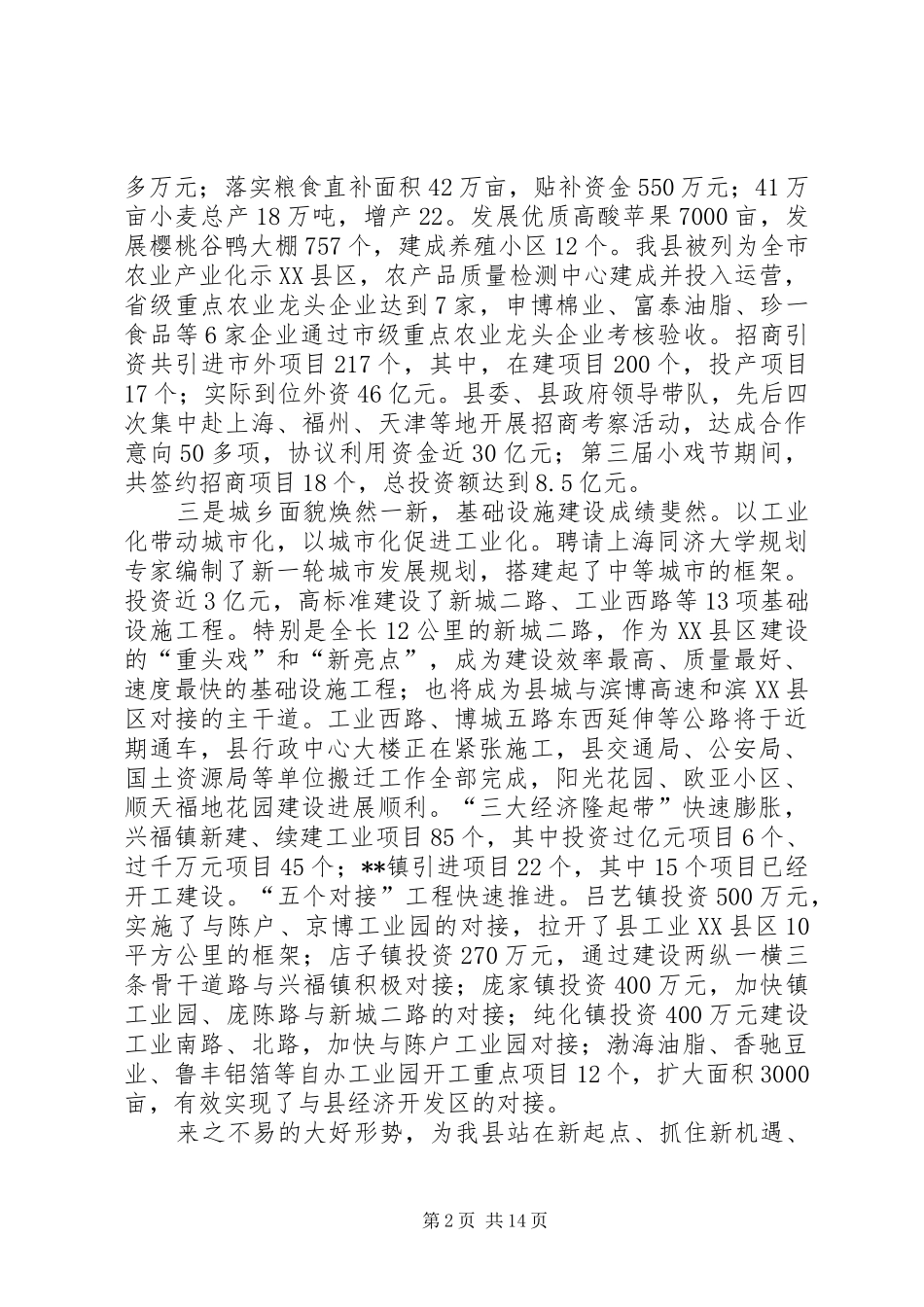 在县委理论学习中心组读书会会议上的讲话发言_第2页