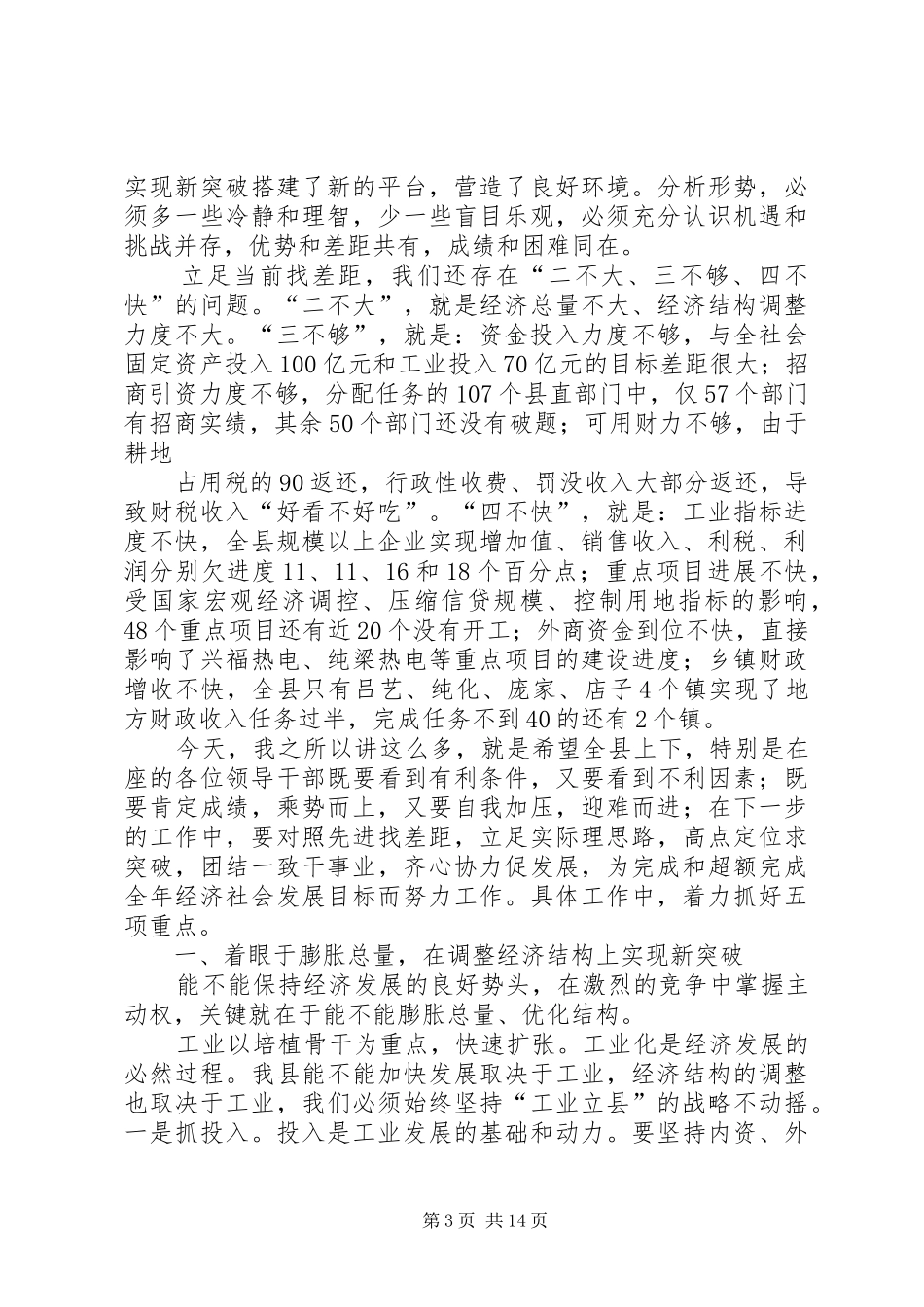 在县委理论学习中心组读书会会议上的讲话发言_第3页