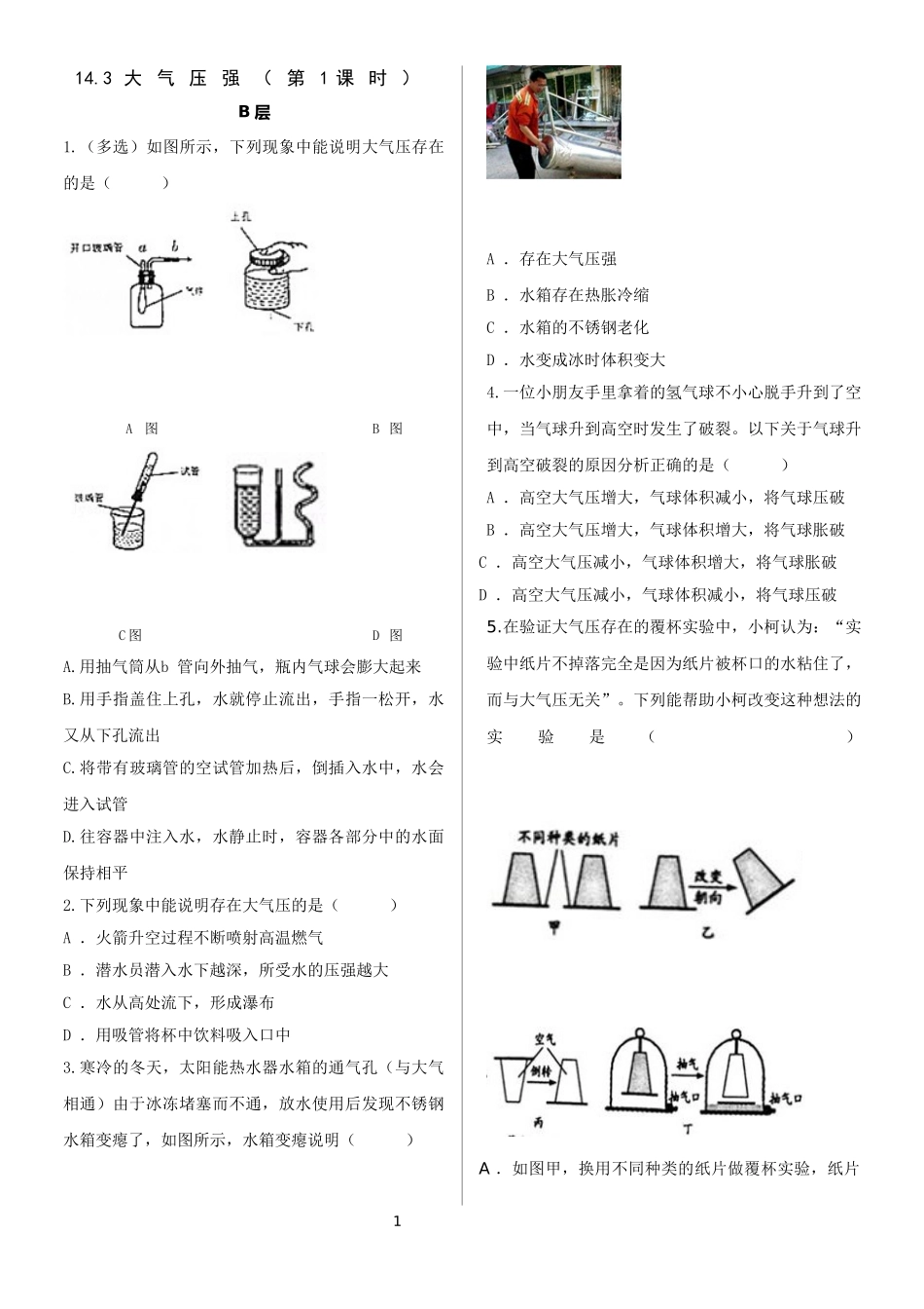 三、大气压强_第1页
