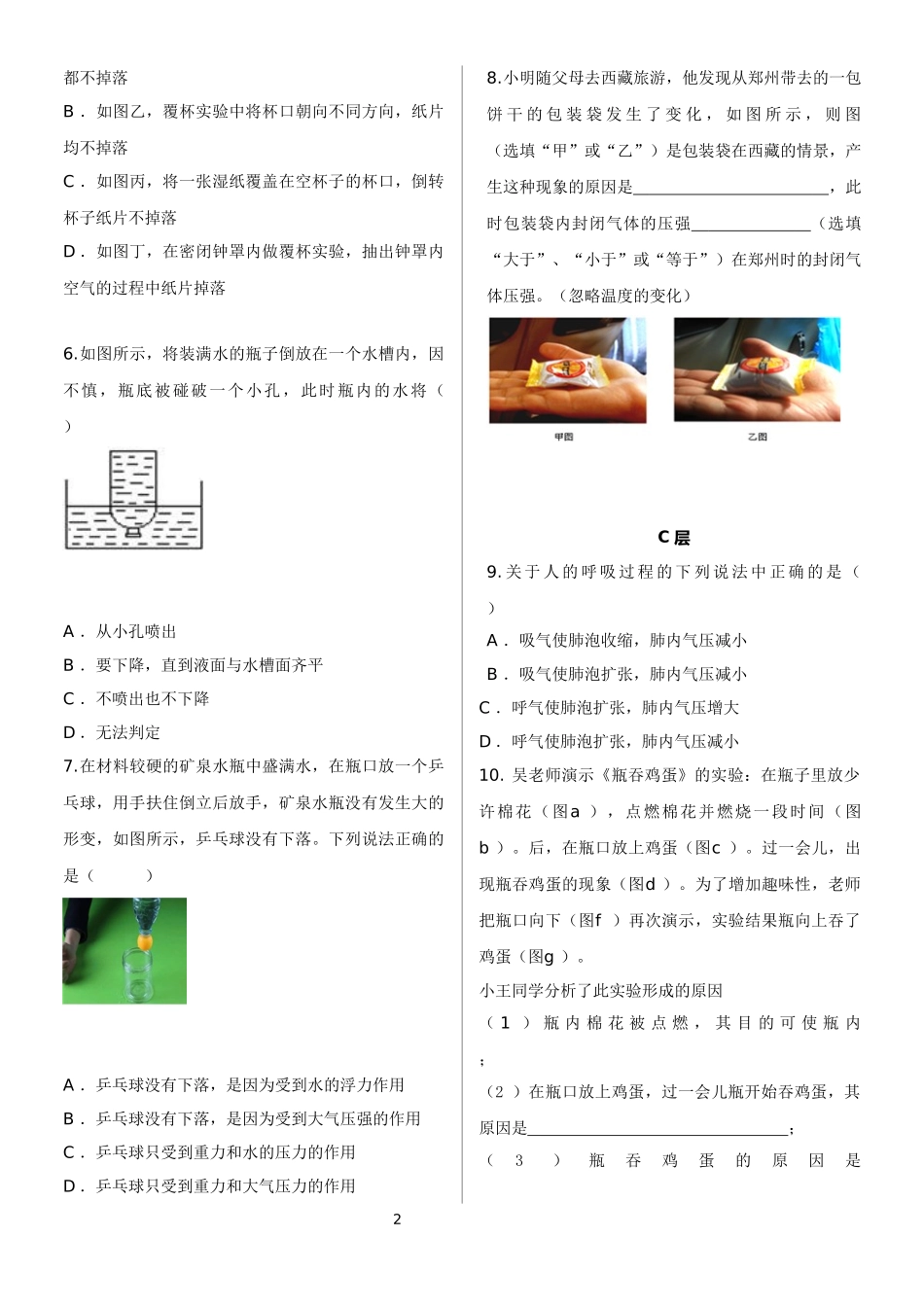 三、大气压强_第2页