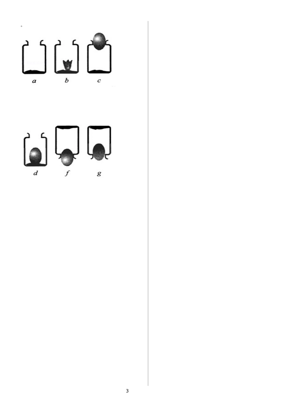 三、大气压强_第3页