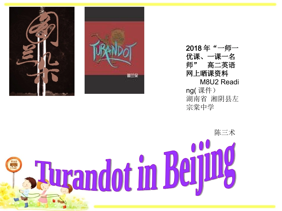 Reading(1)：TurandotinBeijing_第1页