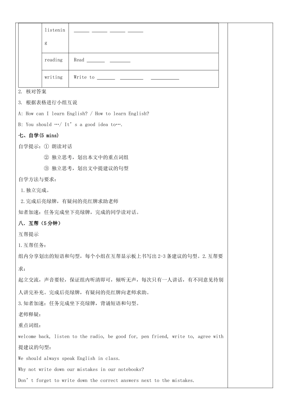 八年级英语上册 Module 1 Unit 1 Let's try to speak English as much as possible教案 （新版）外研版-（新版）外研版初中八年级上册英语教案_第3页