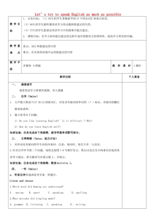 八年级英语上册 Module 1 Unit 1 Let's try to speak English as much as possible教案 （新版）外研版-（新版）外研版初中八年级上册英语教案