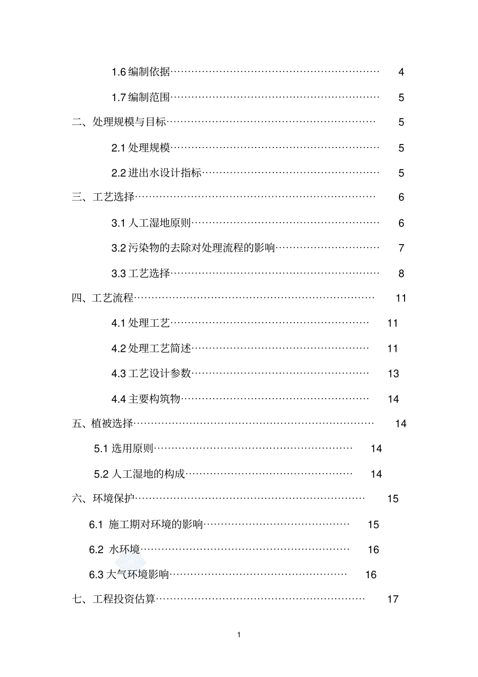 XXX环境整治工程设计方案_第2页