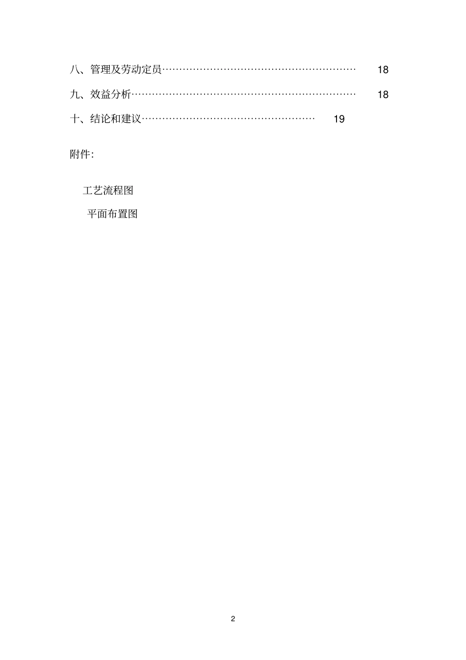 XXX环境整治工程设计方案_第3页