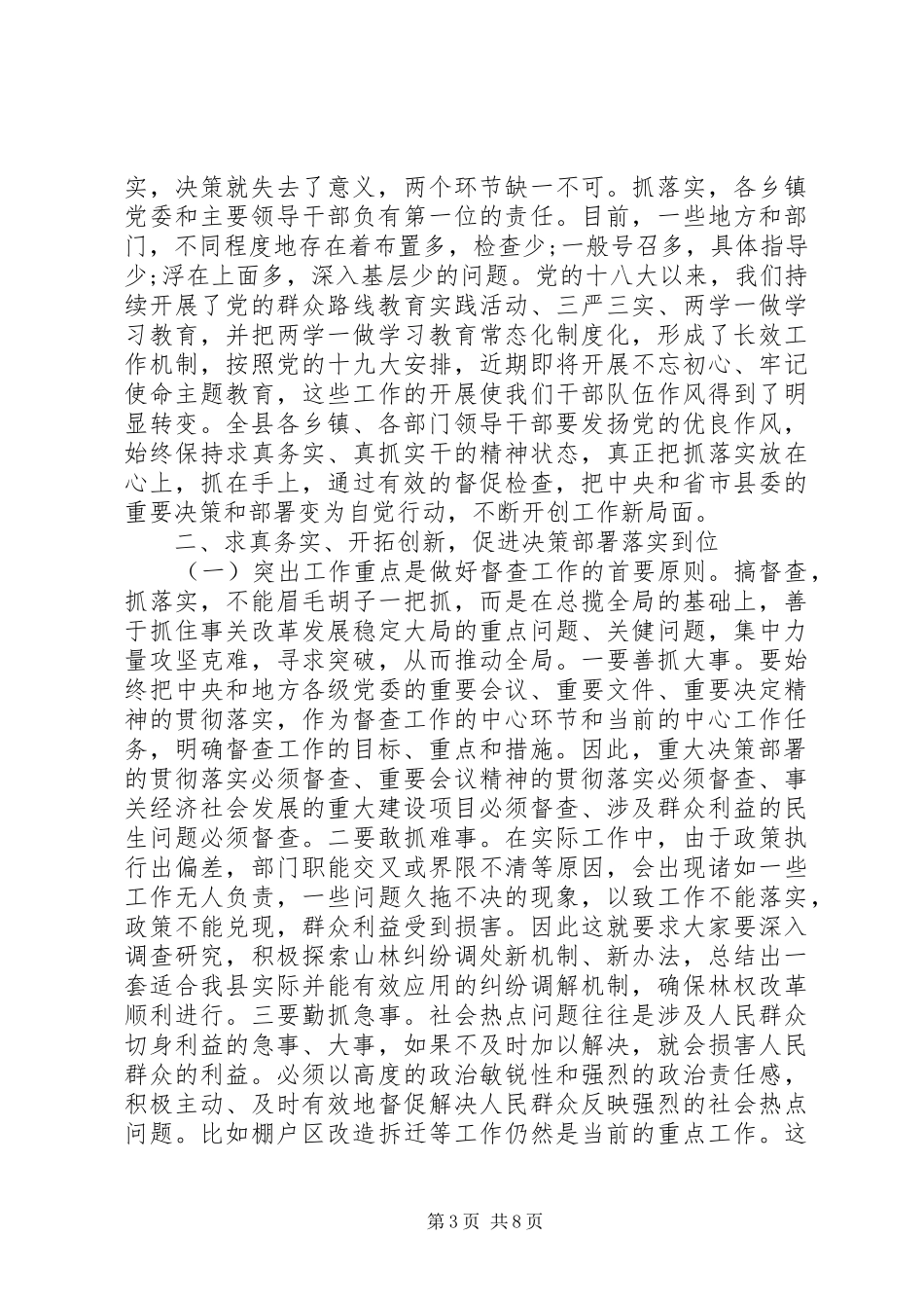 20XX年在全县督查工作会议上的讲话发言_第3页