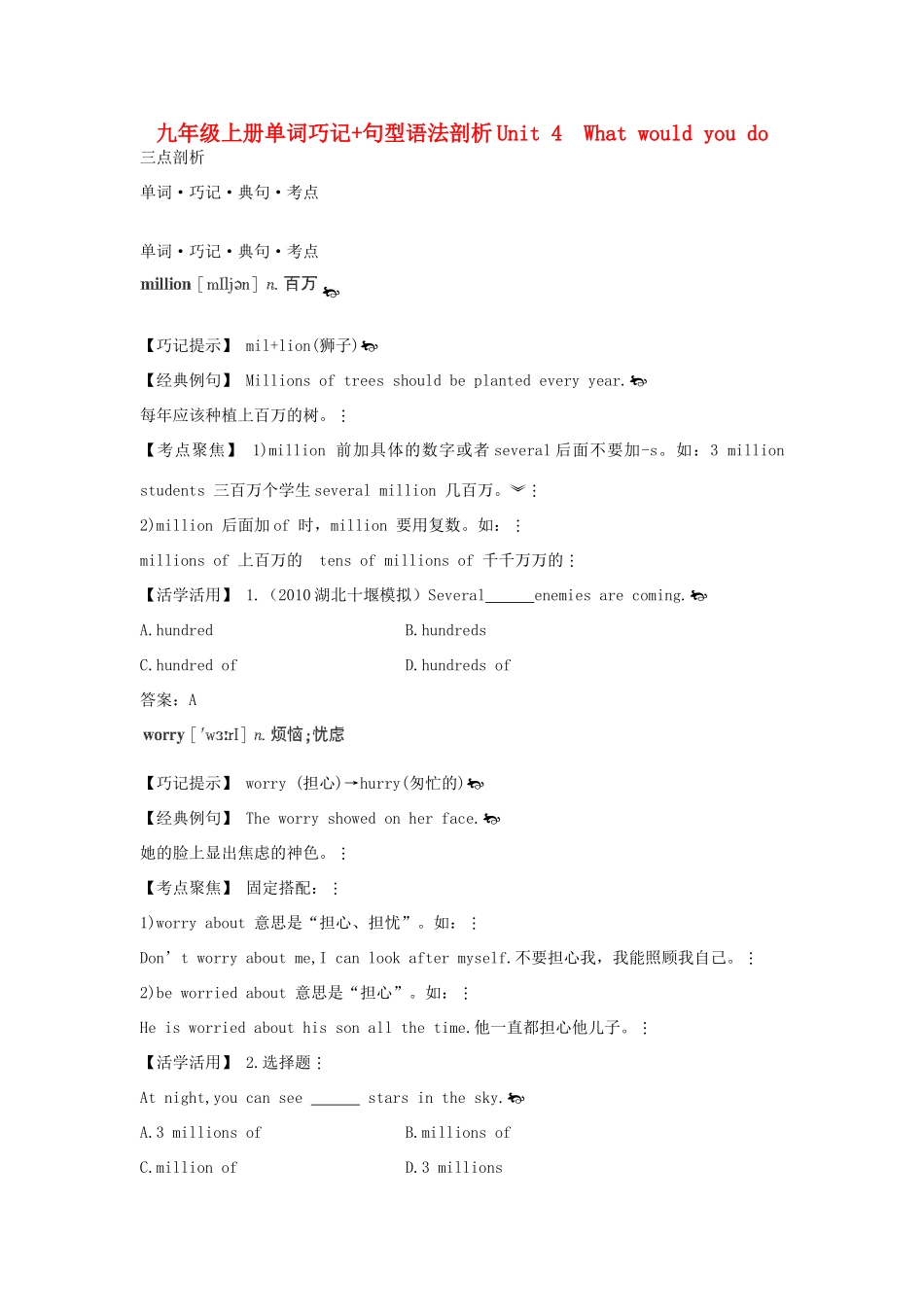 九年级英语上册 单词巧记+句型语法剖析《Unit 4 What would you do》教案 人教新目标版_第1页