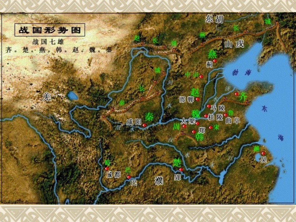 第1课-改革变法风潮与秦国历史机遇-(2)_第2页