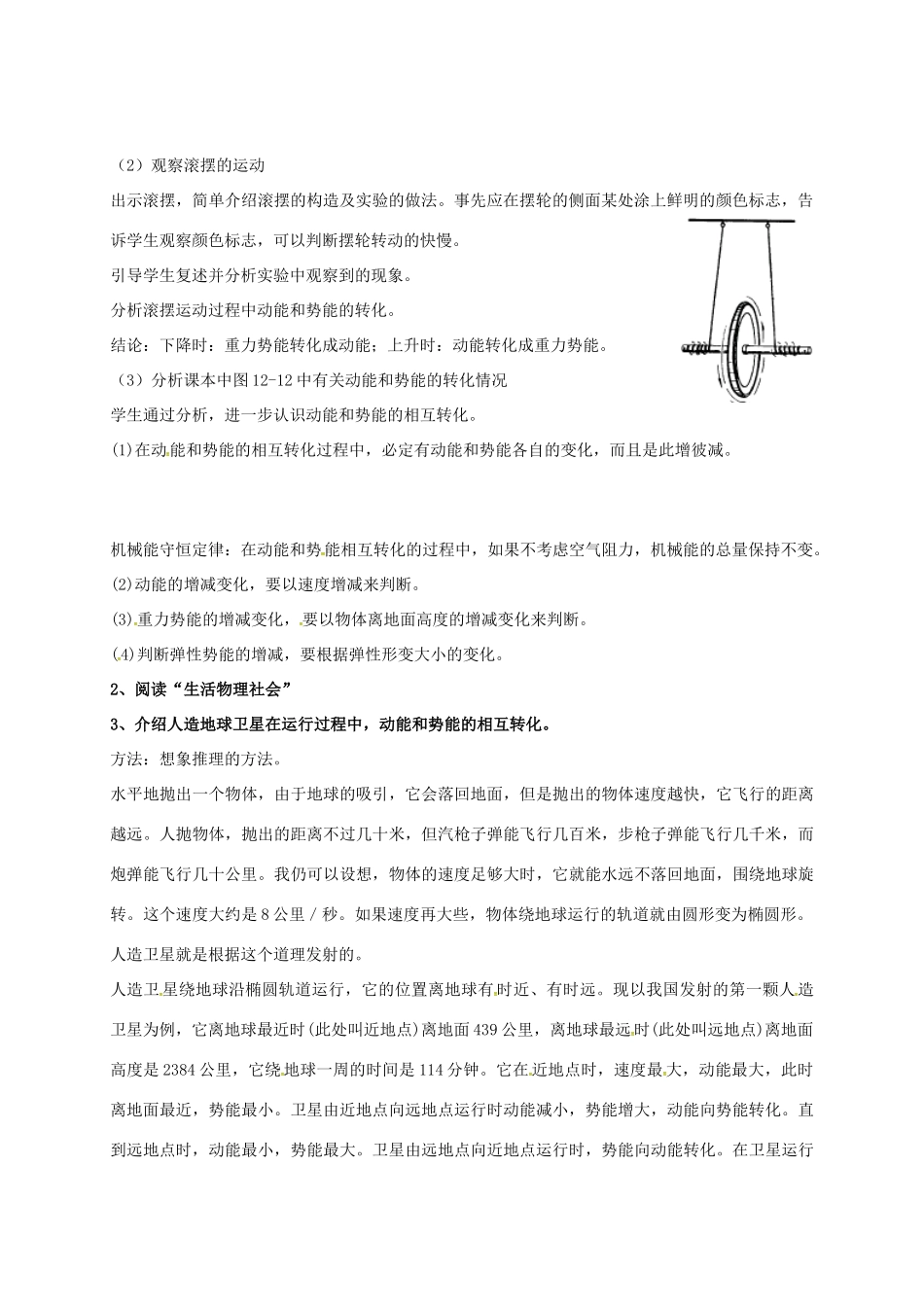 九年级物理上册 12.1 动能 势能 机械能教案3 苏科版-苏科版初中九年级上册物理教案_第2页