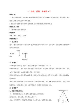 九年级物理上册 12.1 动能 势能 机械能教案3 苏科版-苏科版初中九年级上册物理教案