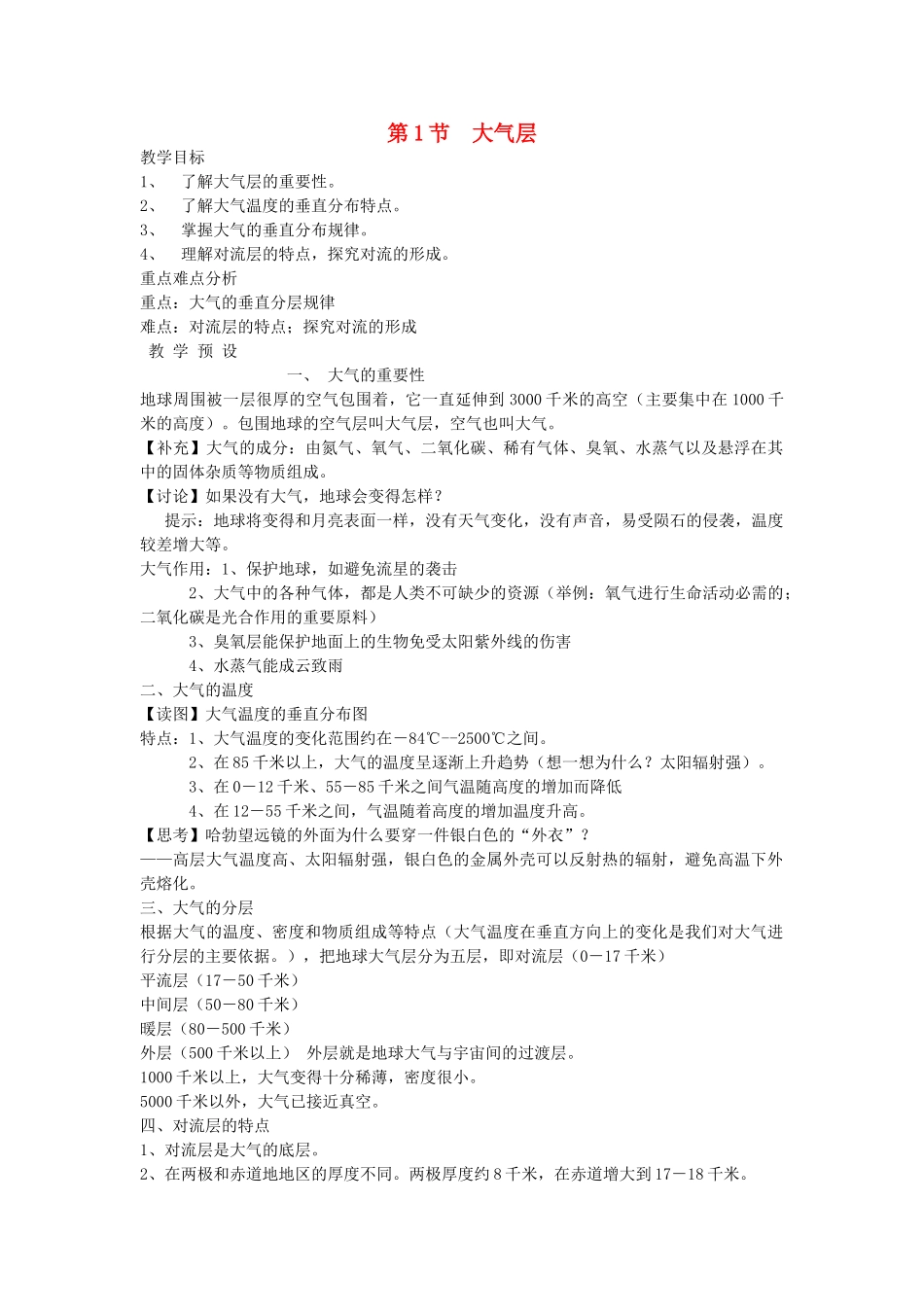 八年级科学上册《大气层》教案1 浙教版_第1页