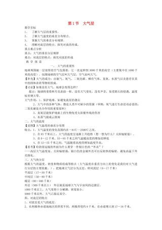 八年级科学上册《大气层》教案1 浙教版