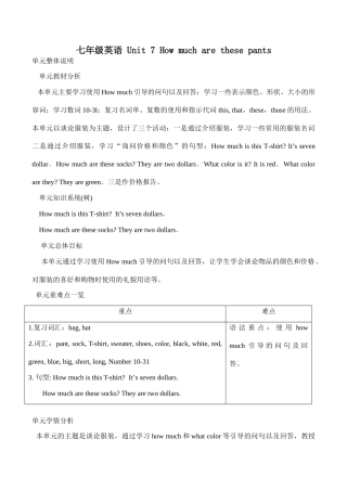 七年级英语 Unit 7 How much are these pants