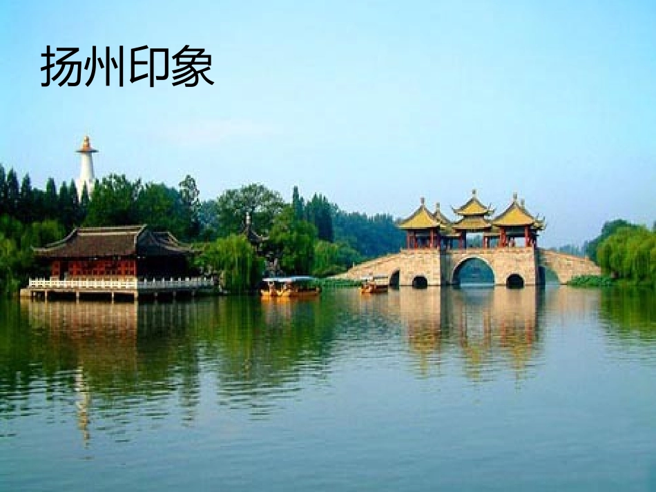 扬州慢(淮左名都)_第3页