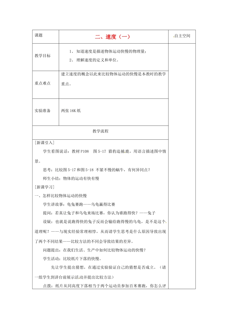 八年级物理上册 5.2 速度教案1 （新版）苏科版-（新版）苏科版初中八年级上册物理教案_第1页