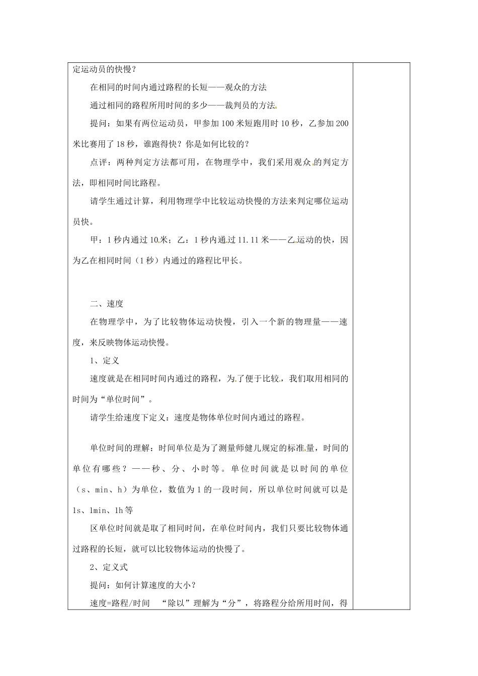 八年级物理上册 5.2 速度教案1 （新版）苏科版-（新版）苏科版初中八年级上册物理教案_第2页