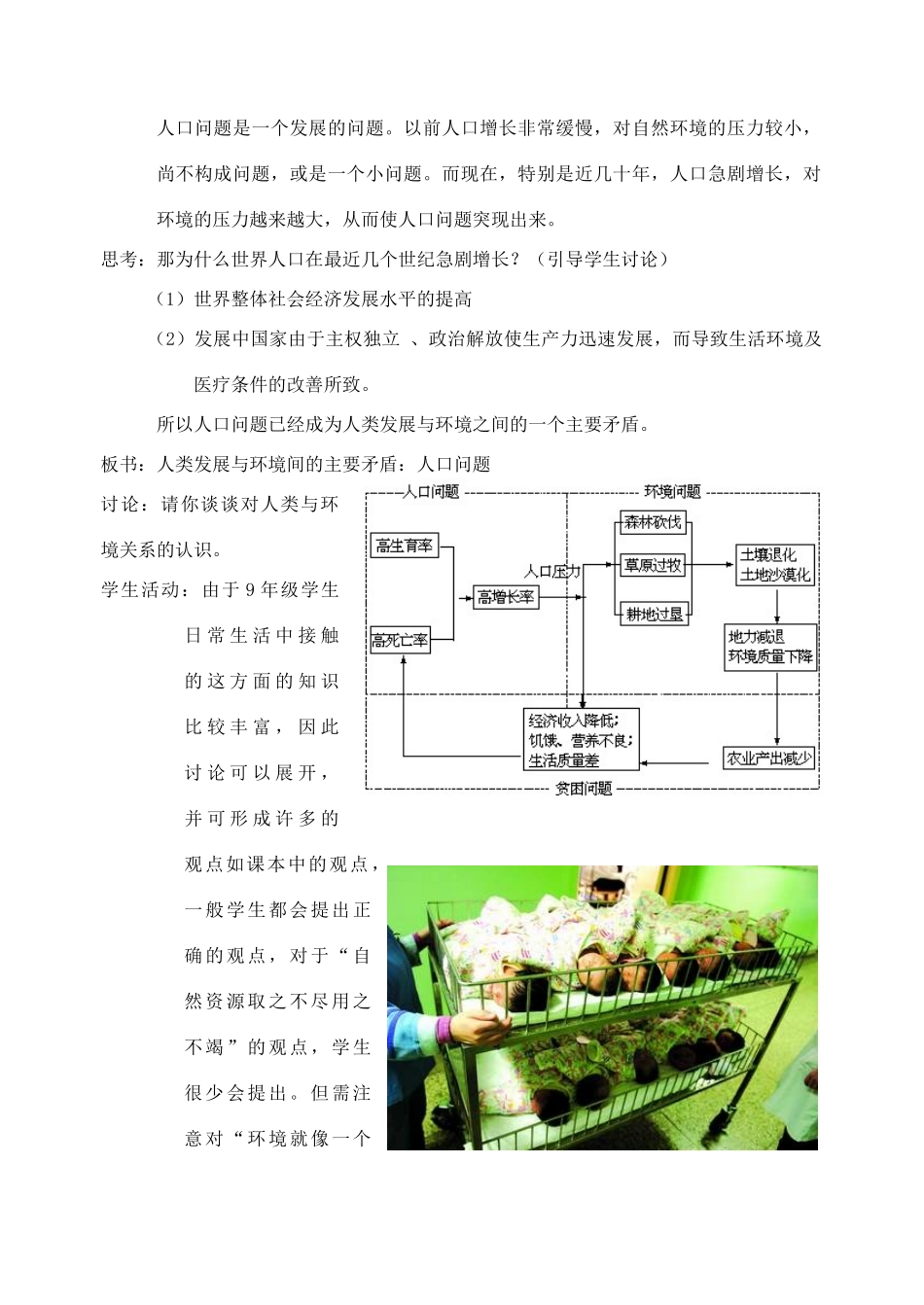 九年级科学下册 第4章 环境与可持续发展教案（全） 浙教版_第2页