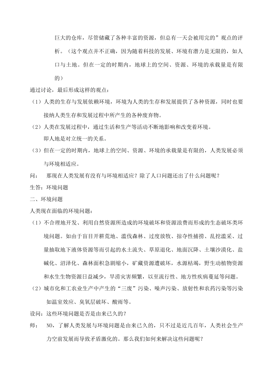 九年级科学下册 第4章 环境与可持续发展教案（全） 浙教版_第3页