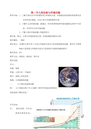 九年级科学下册 第4章 环境与可持续发展教案（全） 浙教版