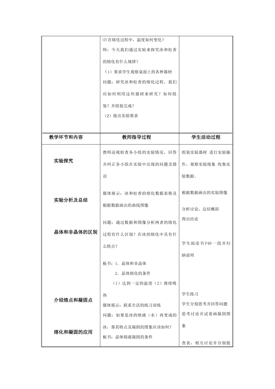 八年级物理水循环第三节　熔化和凝固教案苏科版_第3页