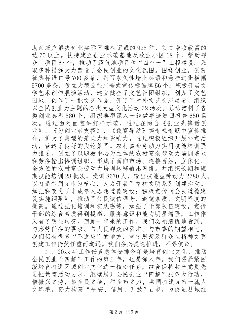 在全市宣传思想暨精神文明建设工作会议上的讲话发言_第2页