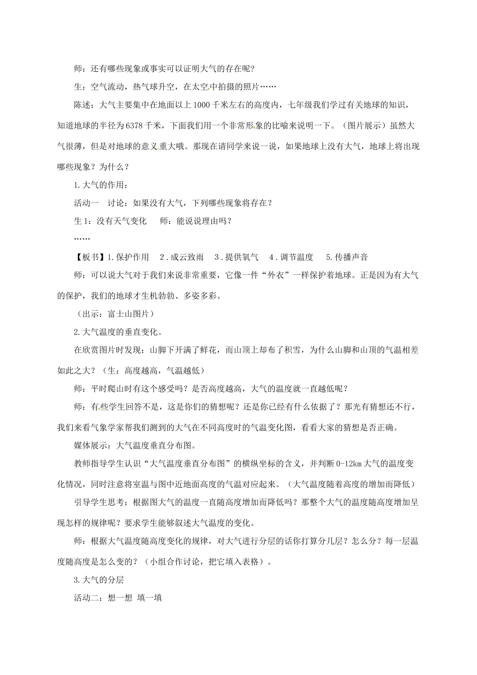 八年级科学上册 2.1 大气层教学设计2 （新版）浙教版-（新版）浙教版初中八年级上册自然科学教案_第2页