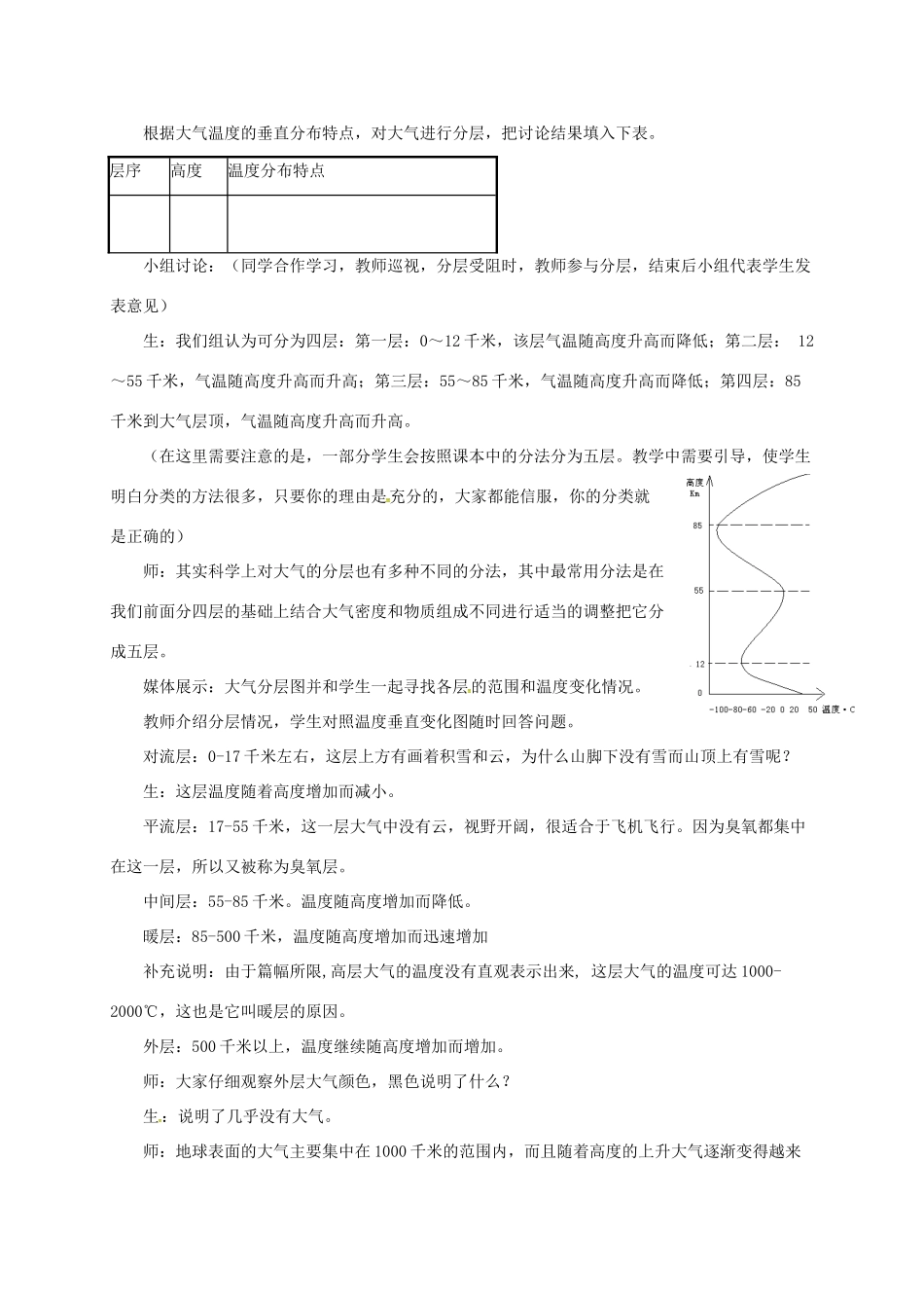 八年级科学上册 2.1 大气层教学设计2 （新版）浙教版-（新版）浙教版初中八年级上册自然科学教案_第3页