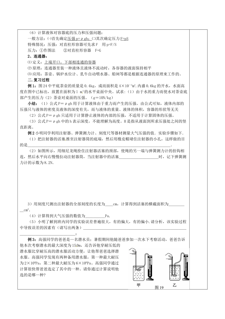 八年级物理下册 第九章 压强单元复习教案2 （新版）新人教版_第2页