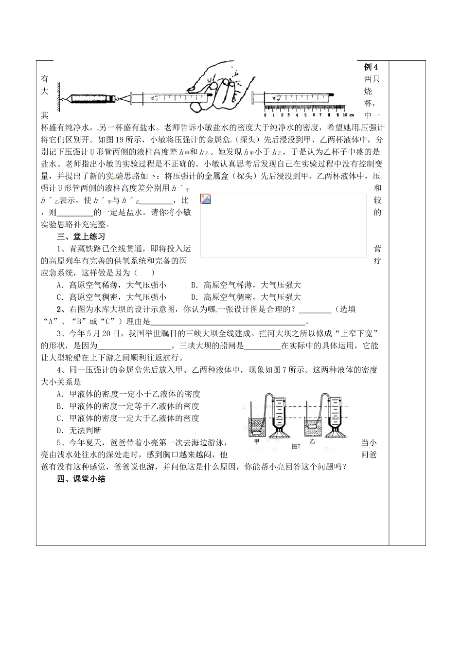 八年级物理下册 第九章 压强单元复习教案2 （新版）新人教版_第3页