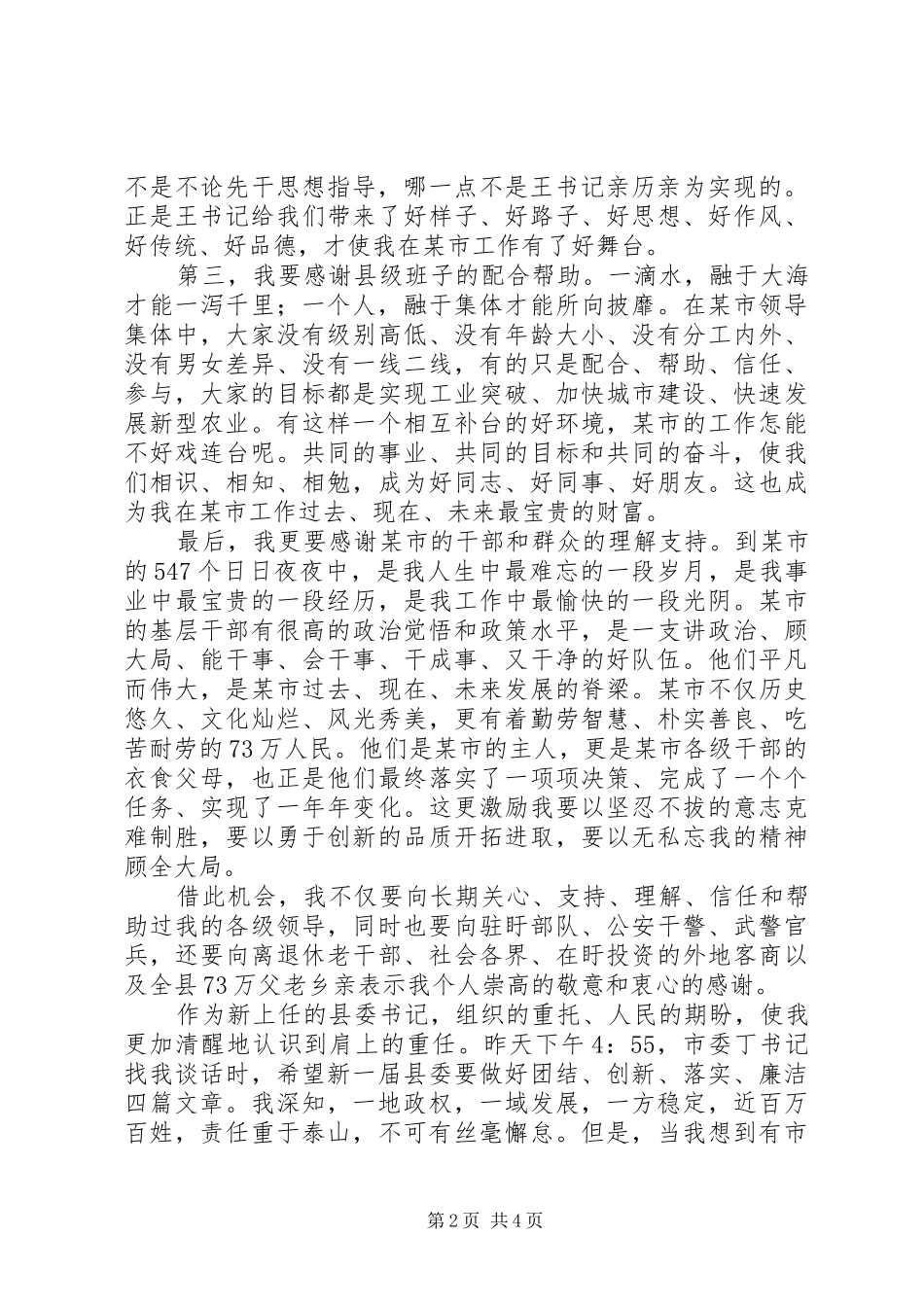 在会议上的就职讲话发言_第2页
